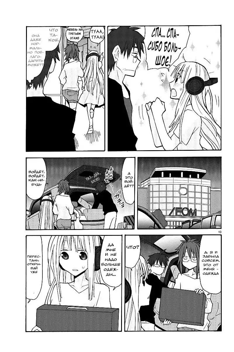 Musuko no Yome Chapter 11