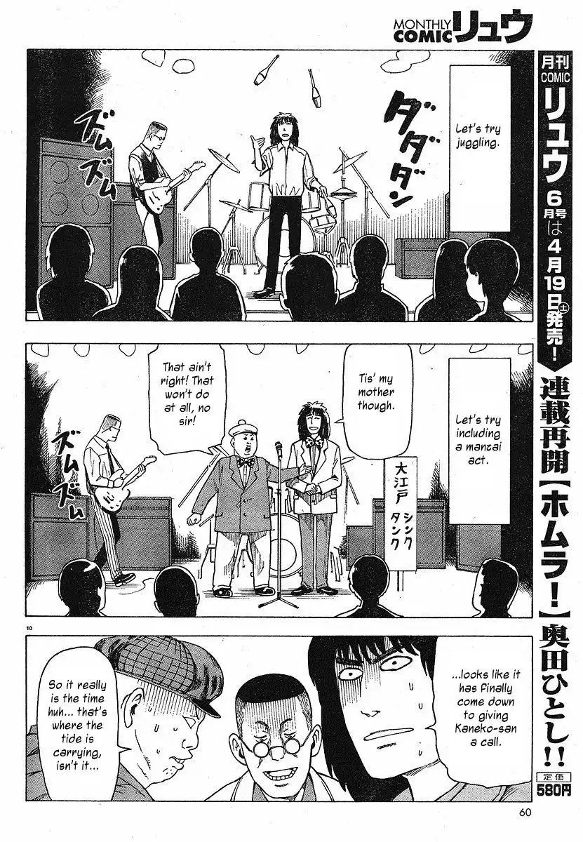 Nemurubaka Chapter 7.5 12