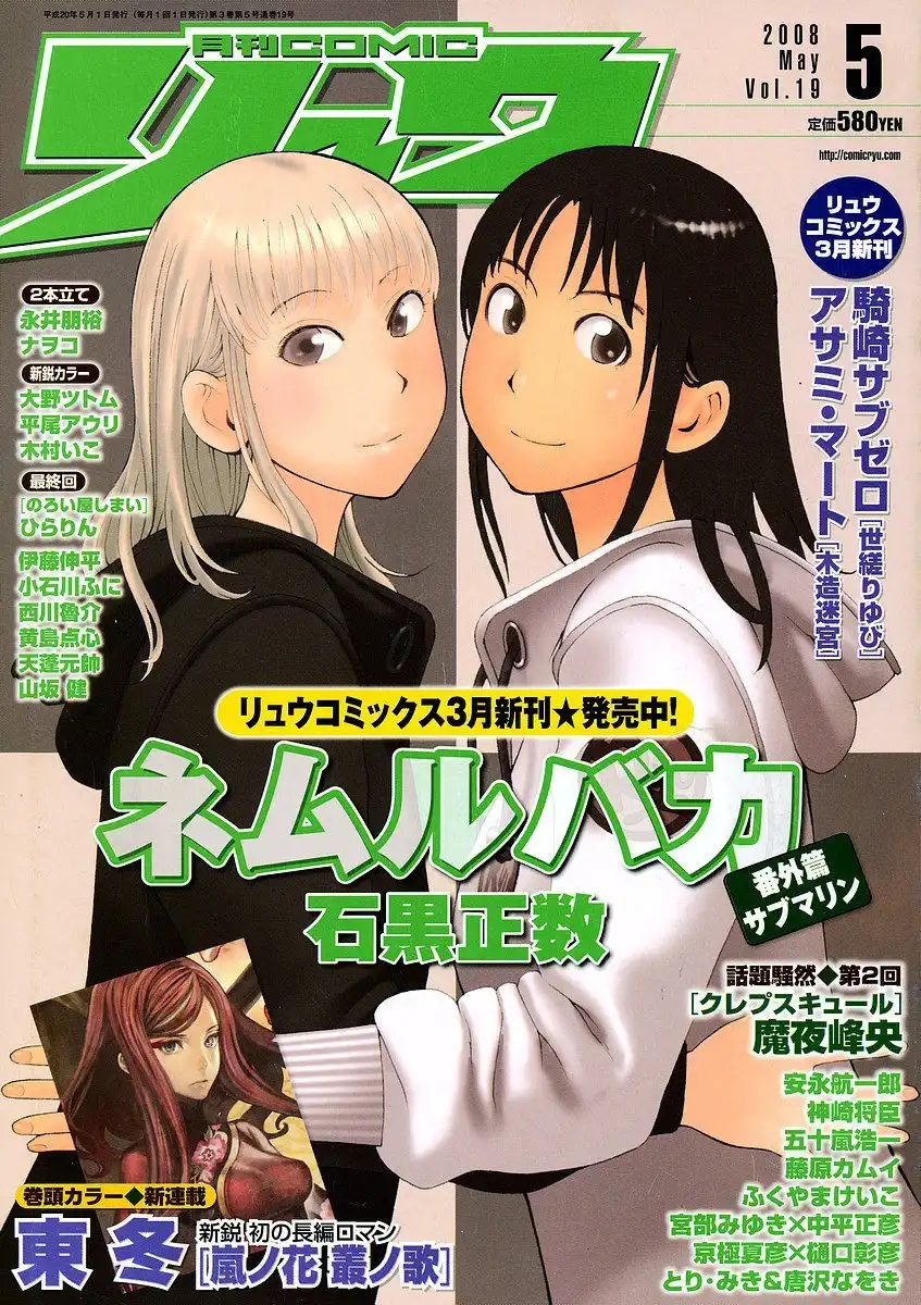 Nemurubaka Chapter 7.5 2