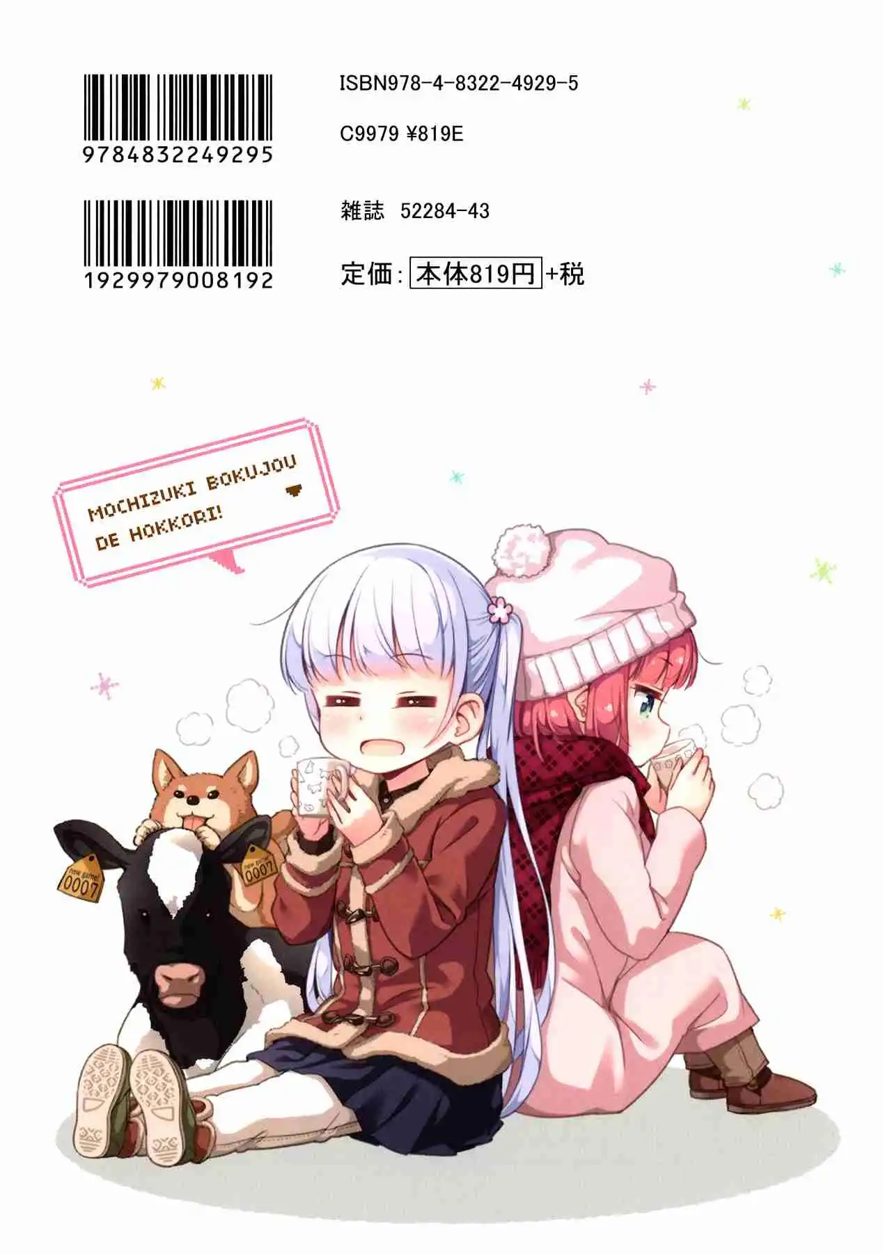 New Game! Chapter 77