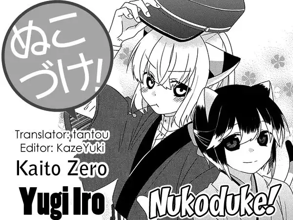 Nukoduke! Chapter 84