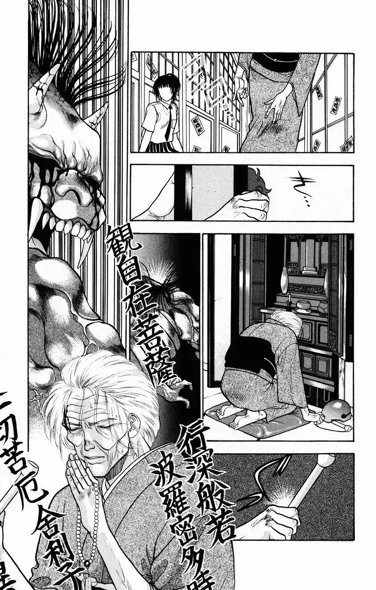 Onikirimaru Chapter 7