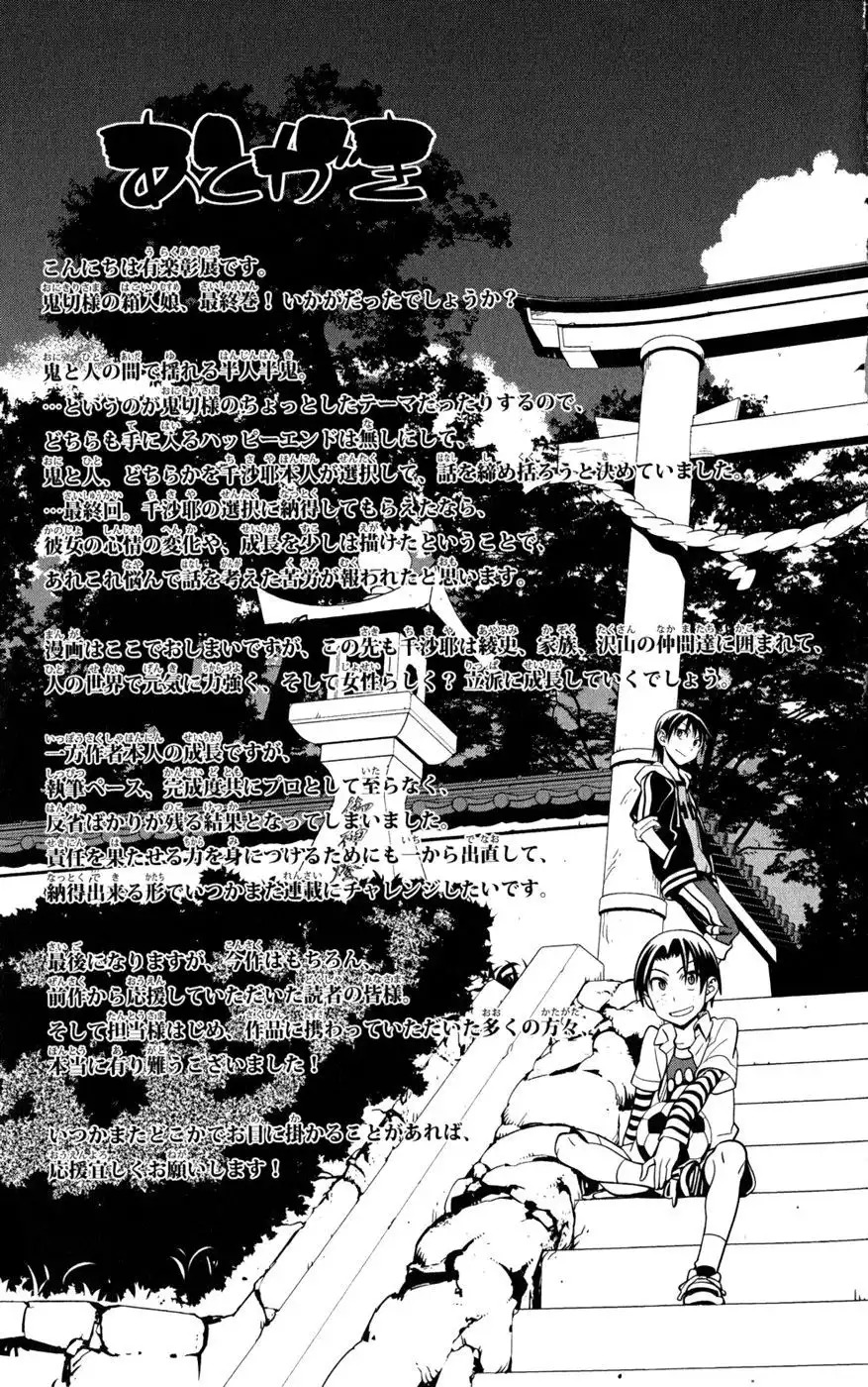 Onikirisama no Hakoirimusume Chapter 21