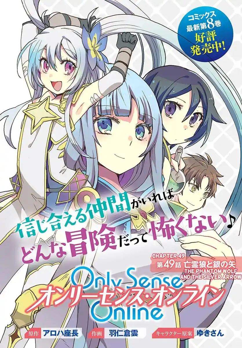 Only Sense Online Chapter 49