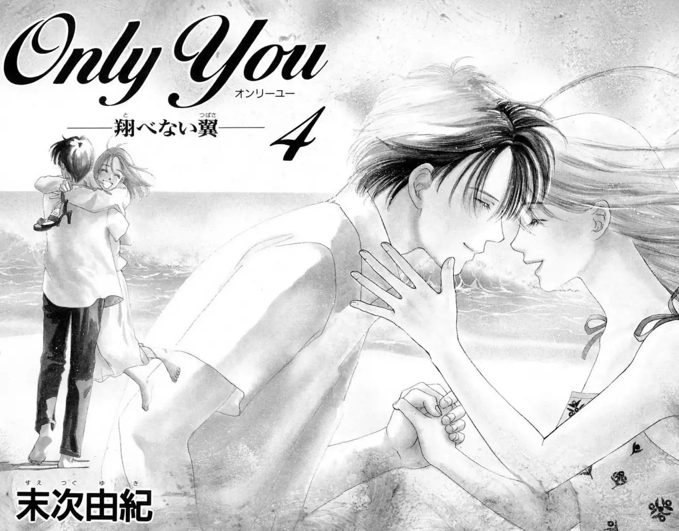Only You Chapter 13