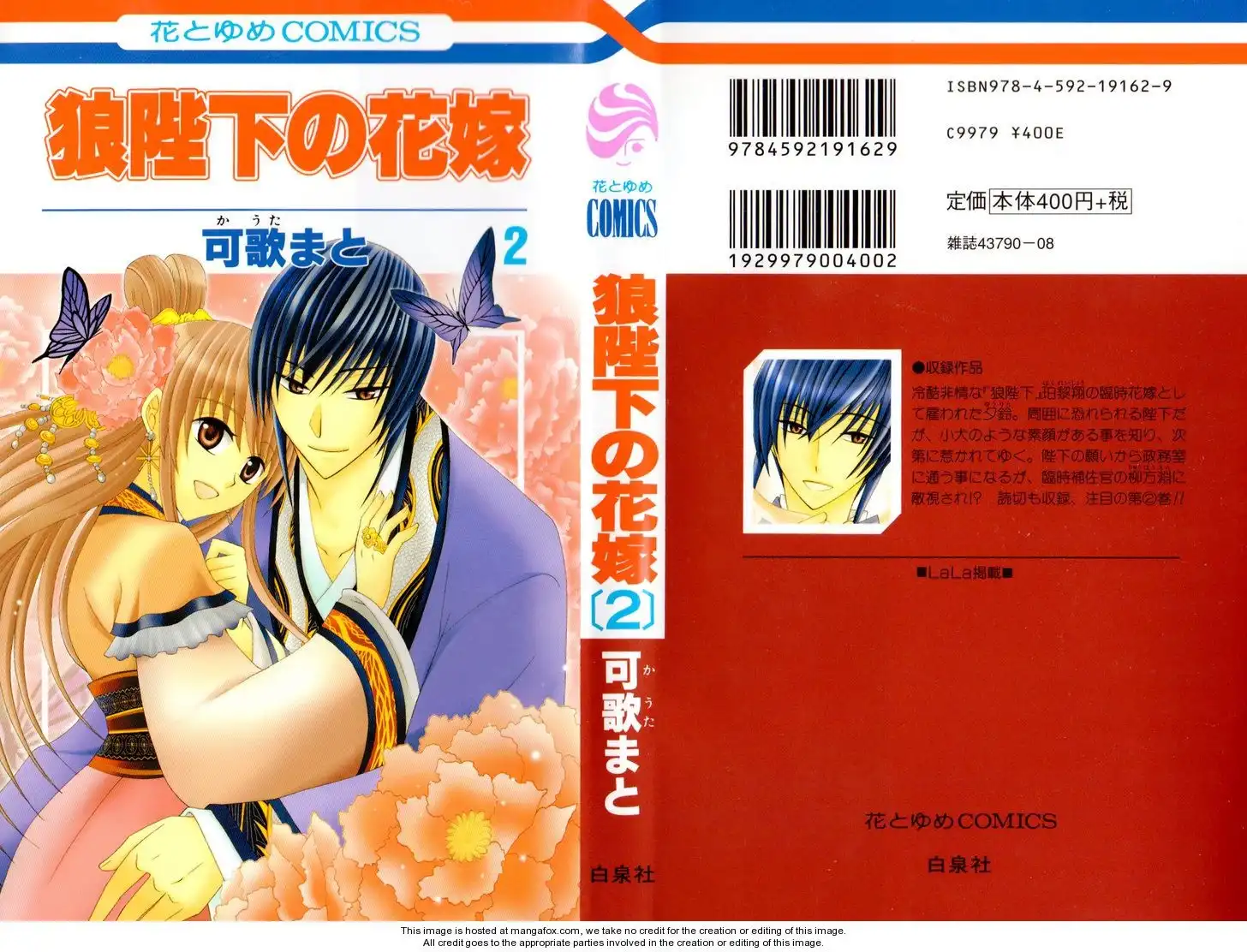 Ookami-heika no Hanayome Chapter 5