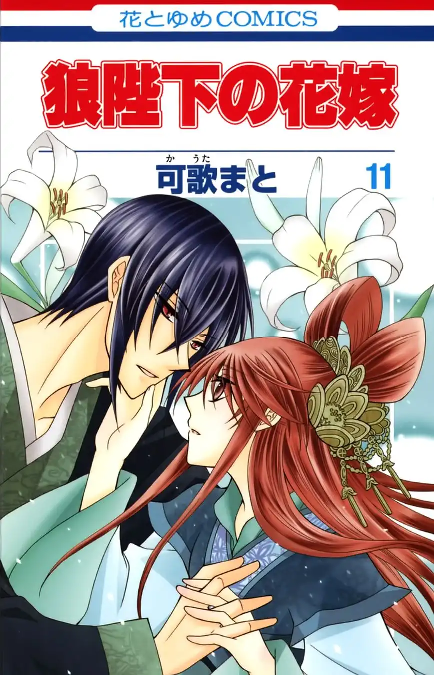 Ookami-heika no Hanayome Chapter 54