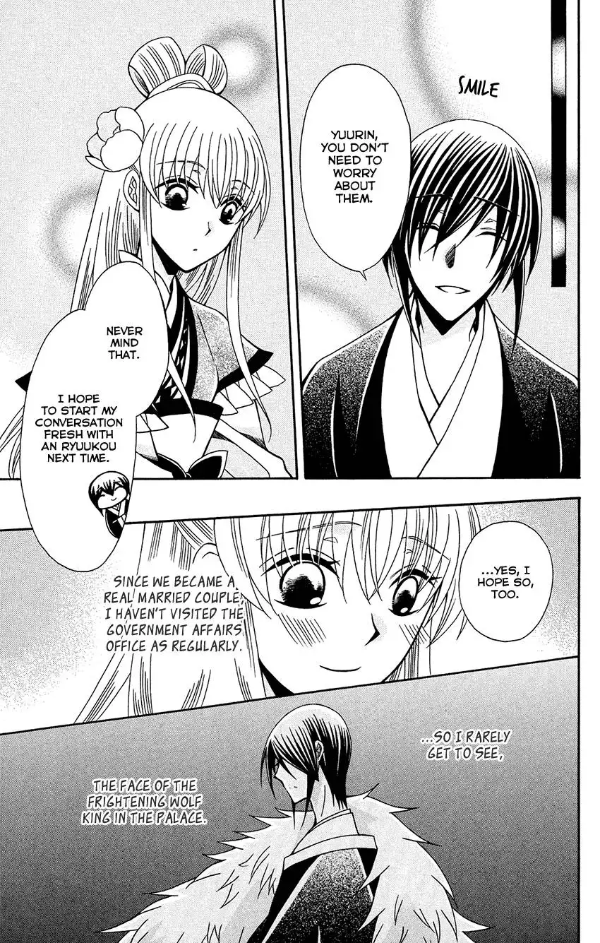 Ookami-heika no Hanayome Chapter 84