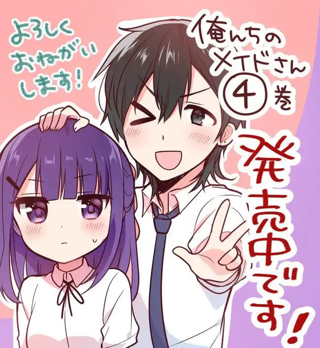 Orenchi no Maid-san 2 (Hobby) Chapter 55