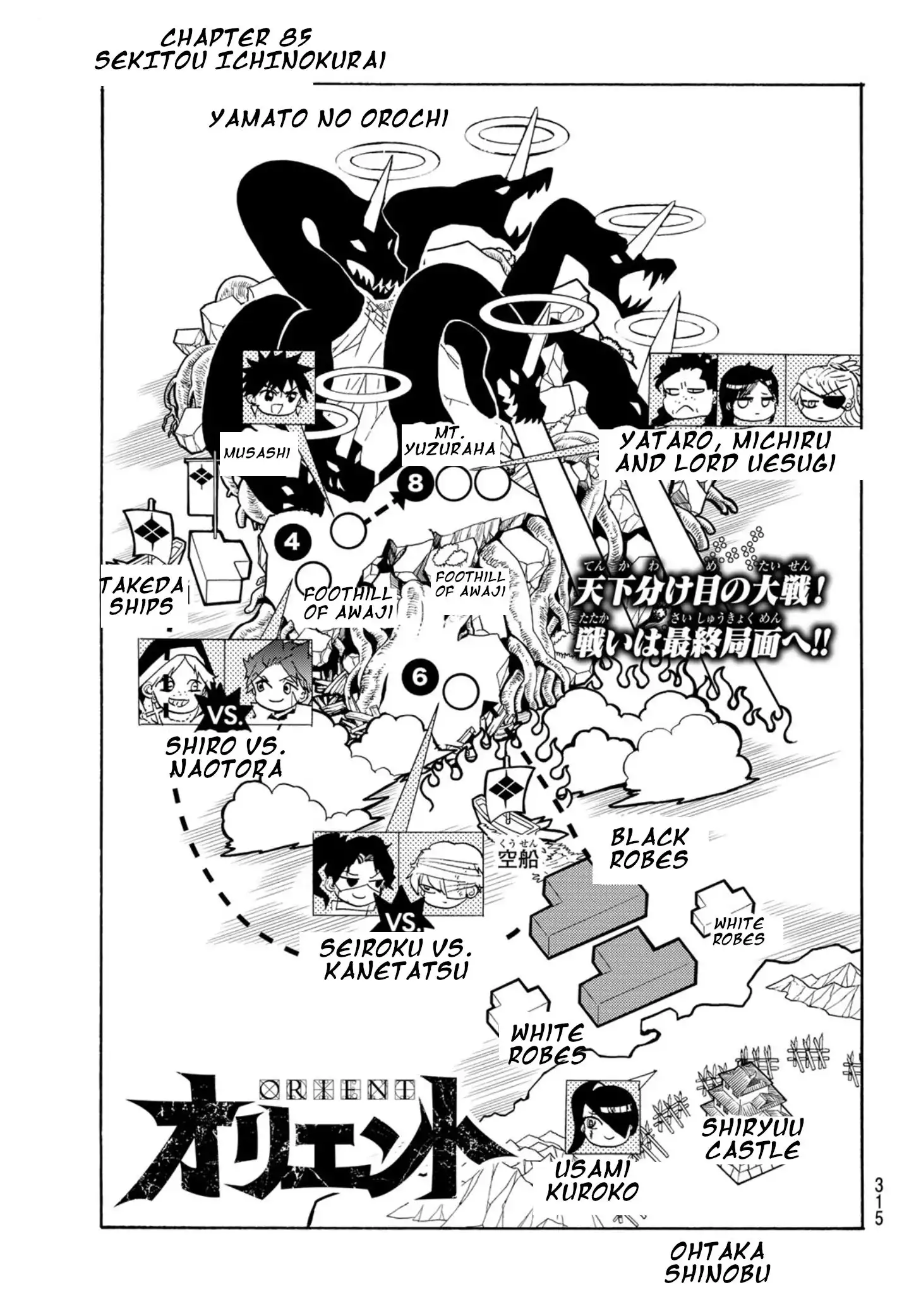 Orient Chapter 85