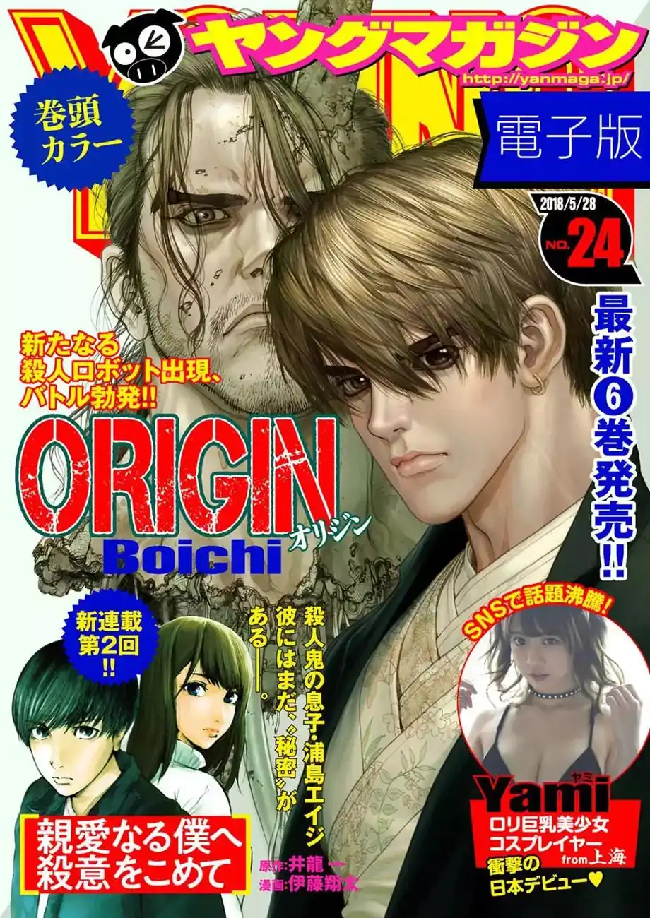 Origin Chapter 62