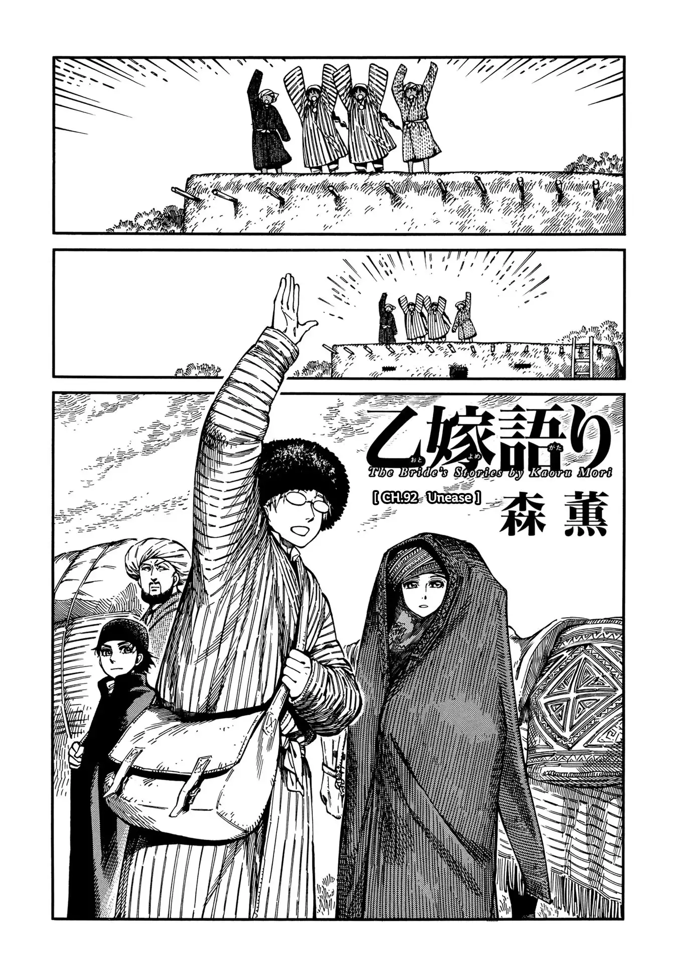 Otoyomegatari Chapter 92