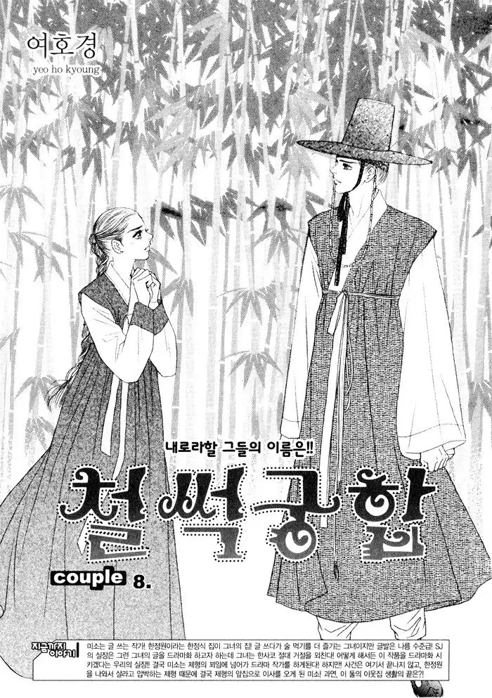 Perfect Couple Chapter 8