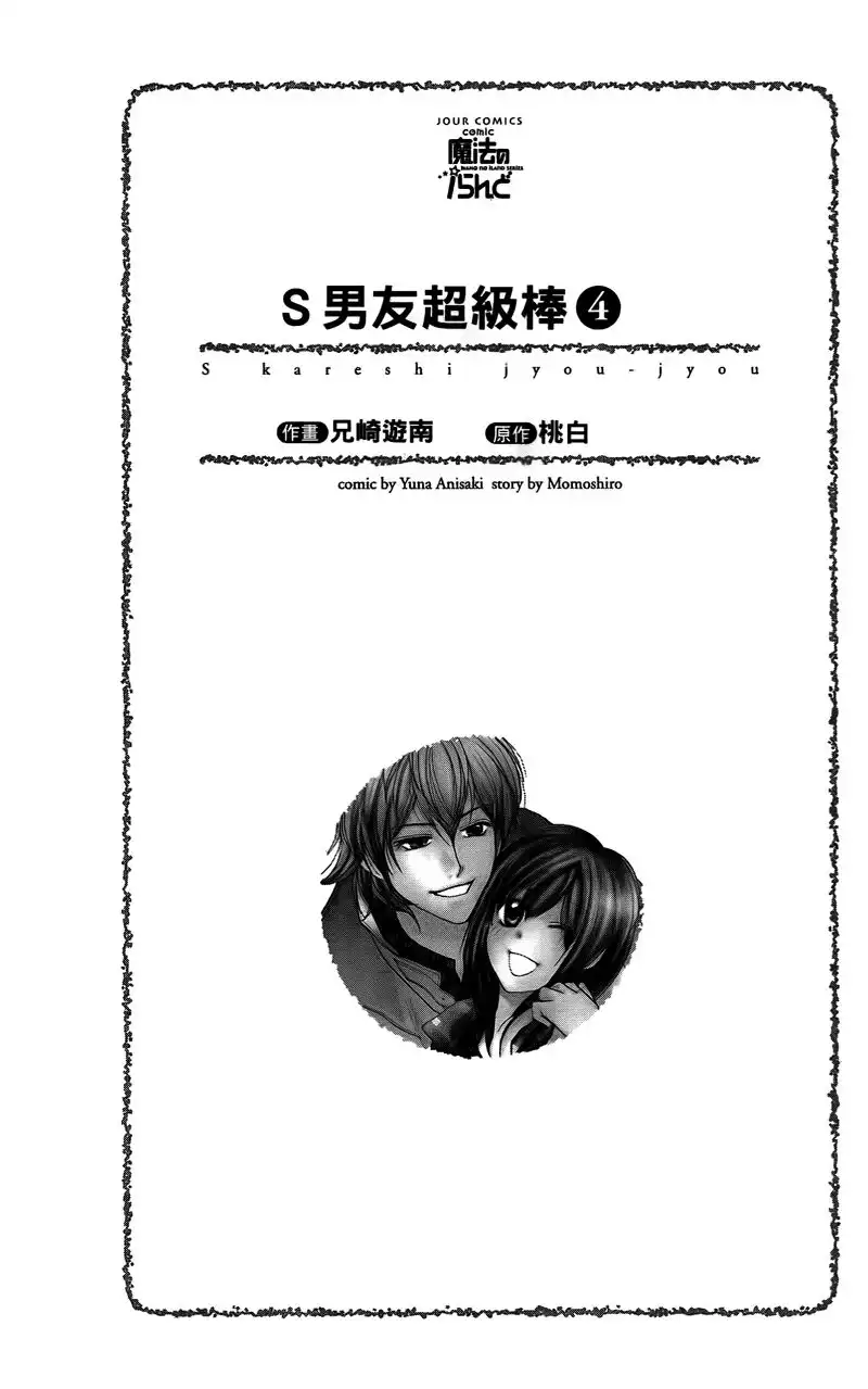 S Kareshi Joujou Chapter 13