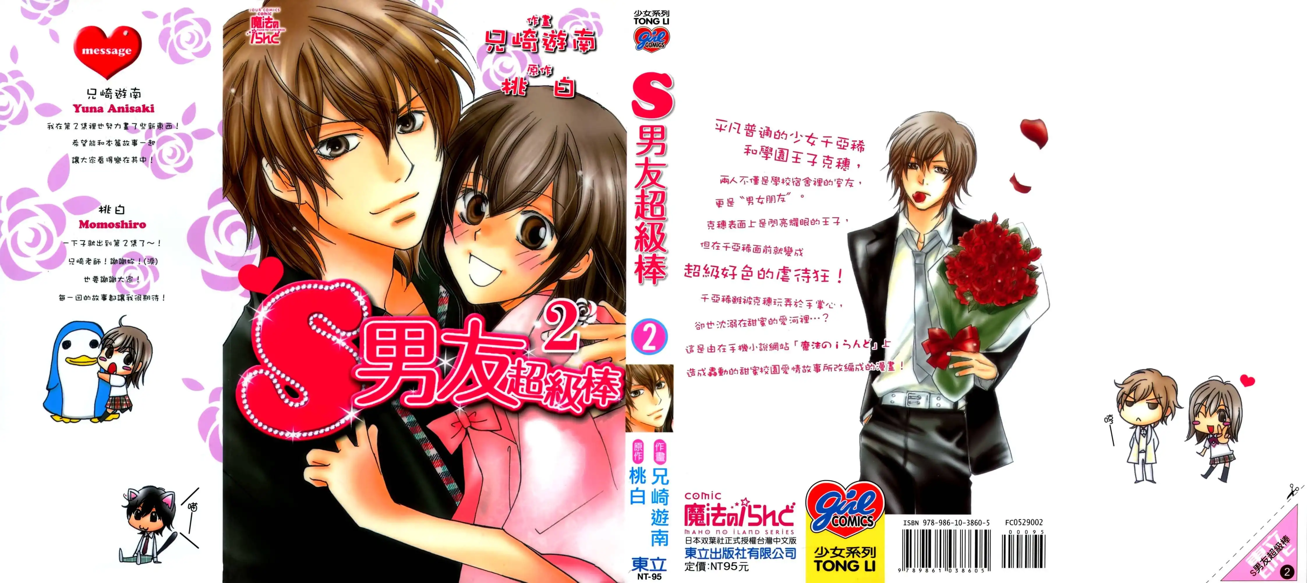 S Kareshi Joujou Chapter 5