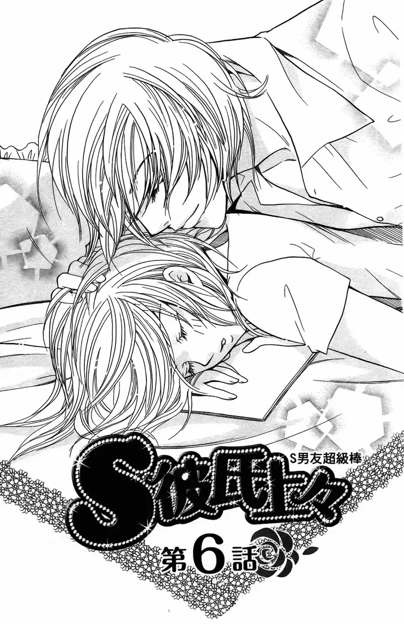 S Kareshi Joujou Chapter 6