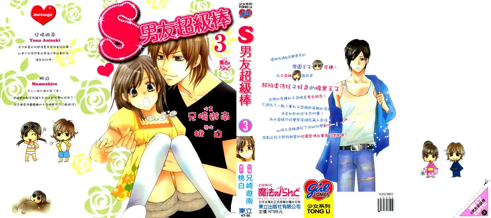 S Kareshi Joujou Chapter 9