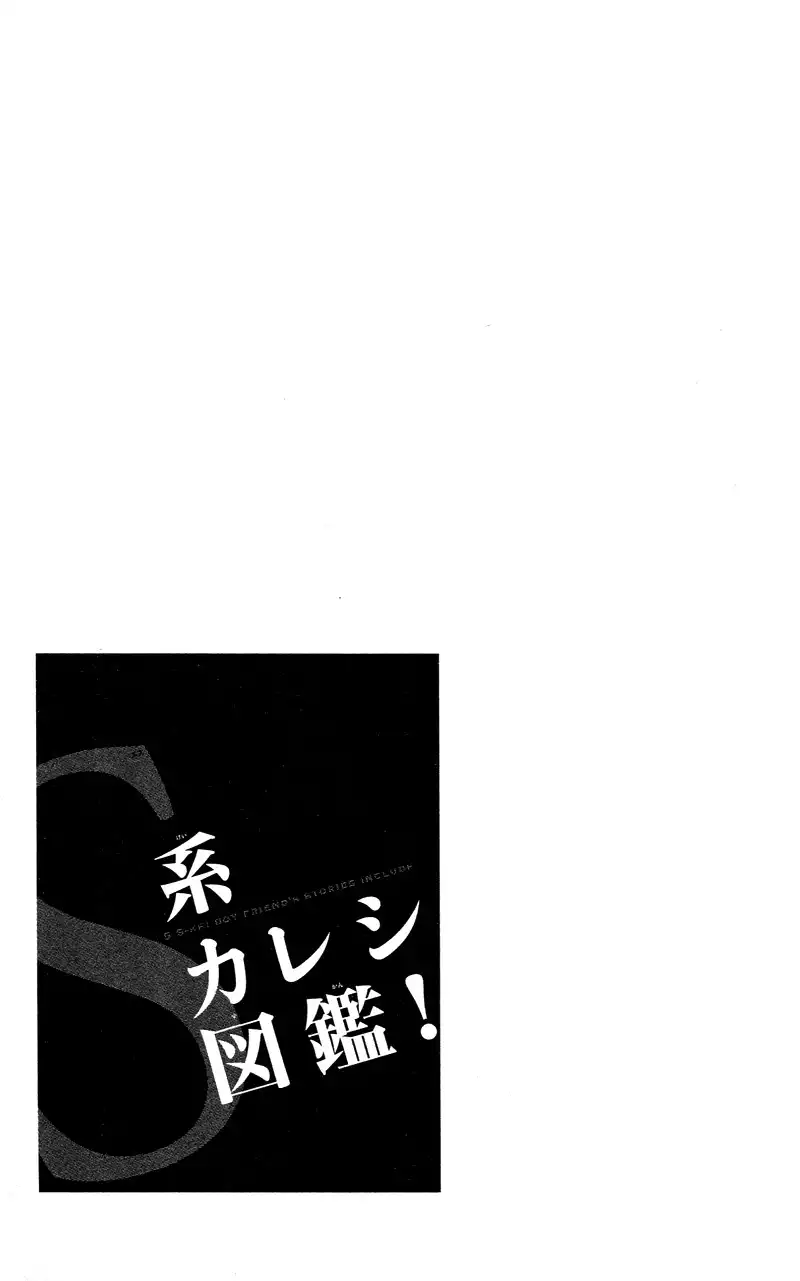 S-Kei Kareshi Zukan! Chapter 1