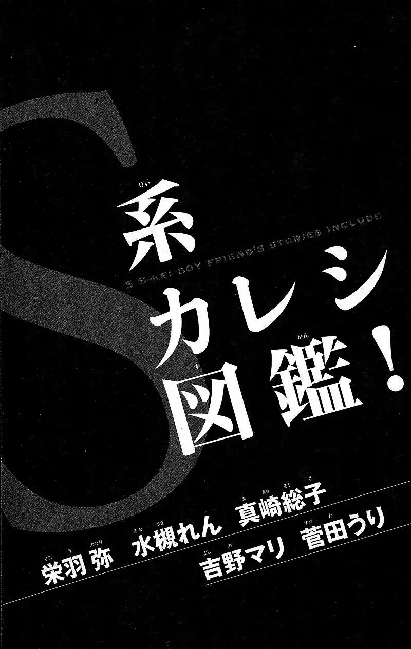 S-Kei Kareshi Zukan! Chapter 1