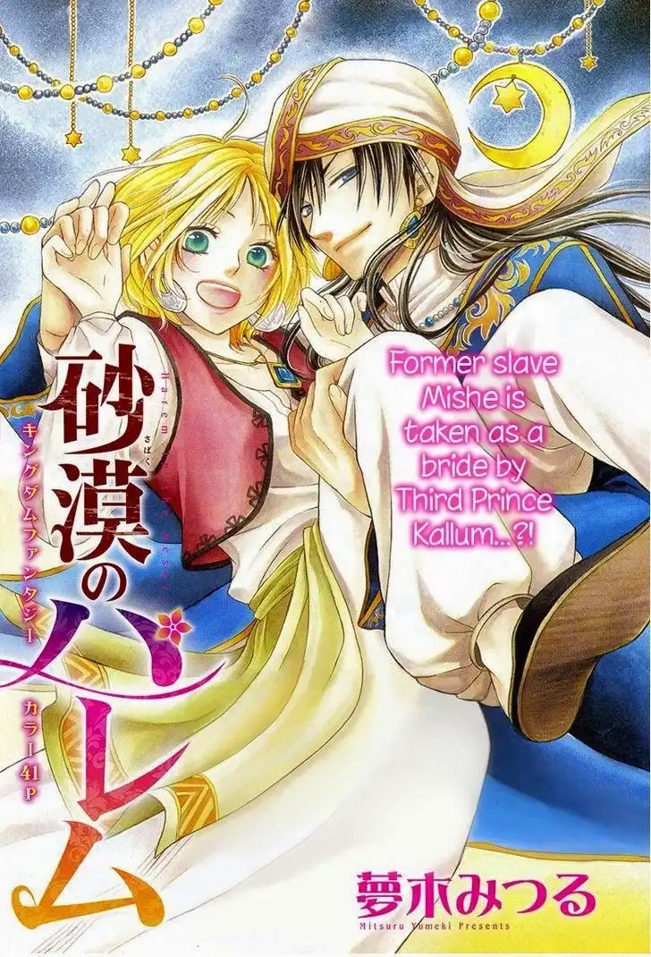 Sabaku no Harem Chapter 4.005