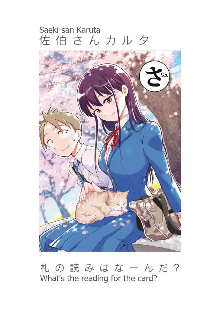 Saeki-san wa Nemutteru Chapter 30