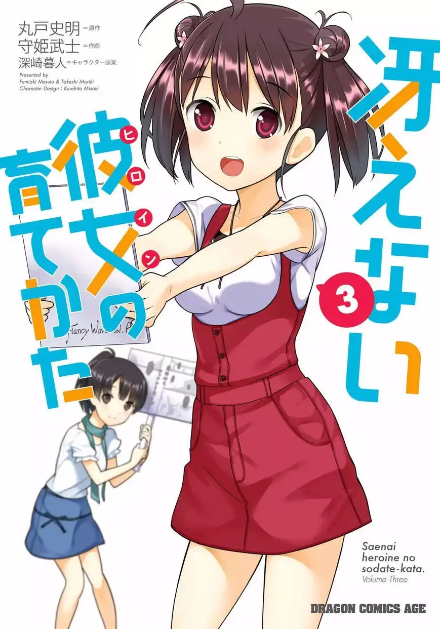 Saenai Kanojo no Sodatekata Chapter 11