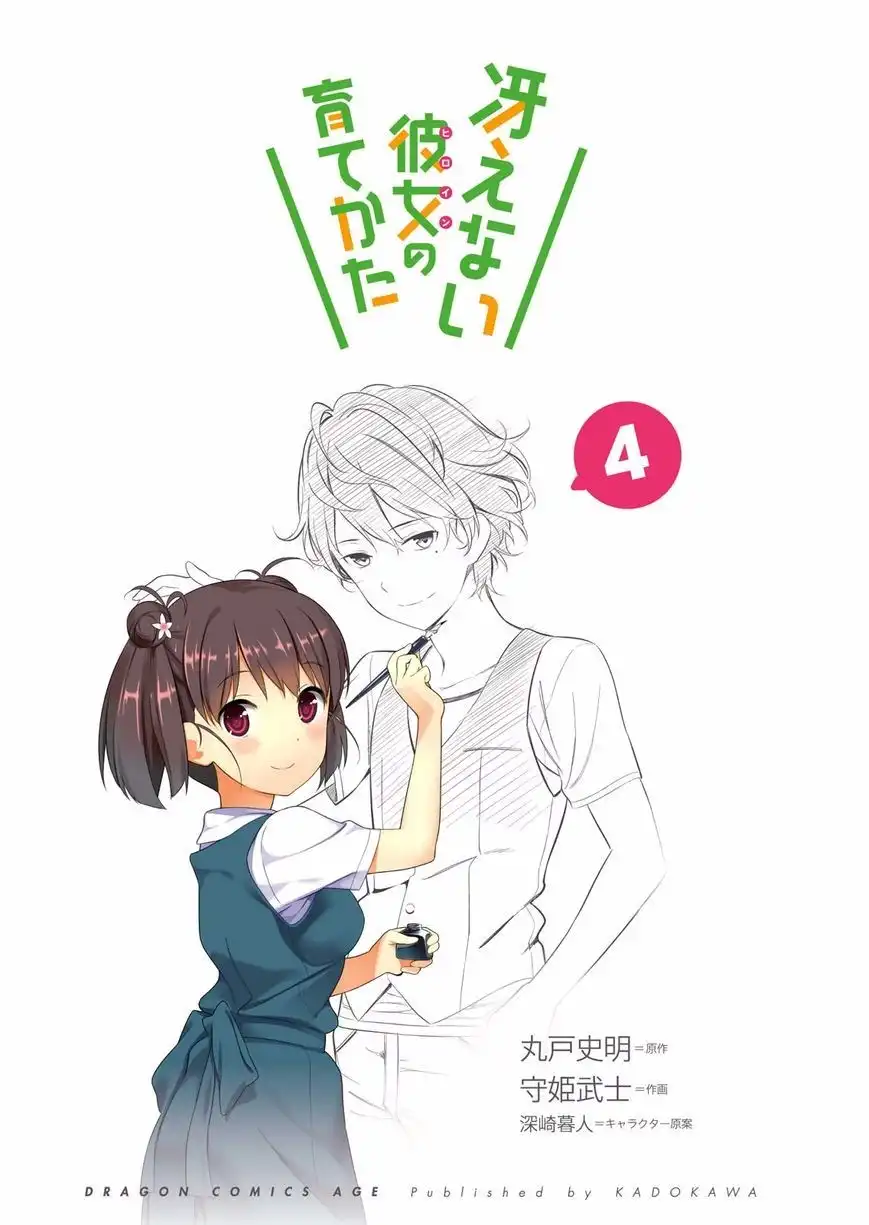 Saenai Kanojo no Sodatekata Chapter 17