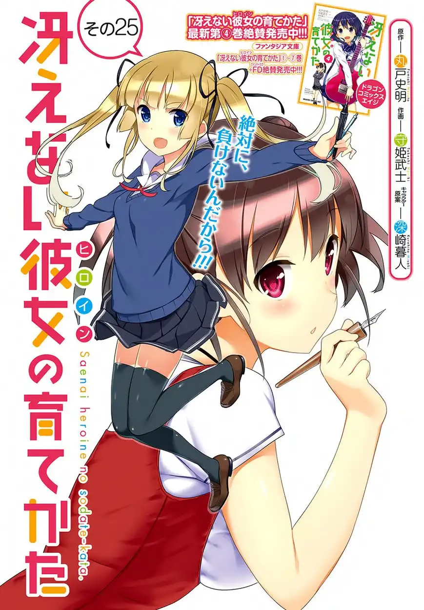 Saenai Kanojo no Sodatekata Chapter 25