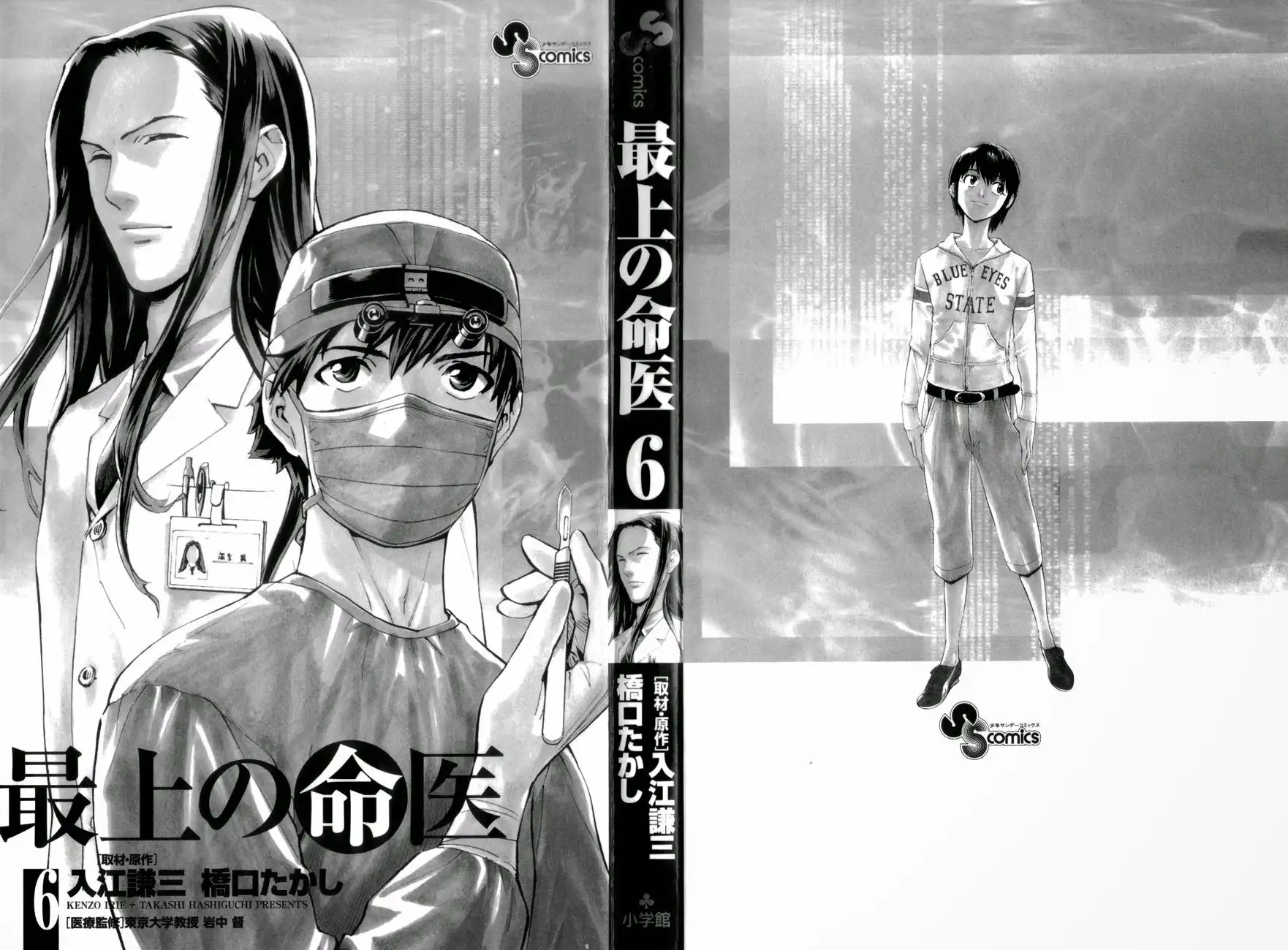 Saijou no Meii Chapter 45