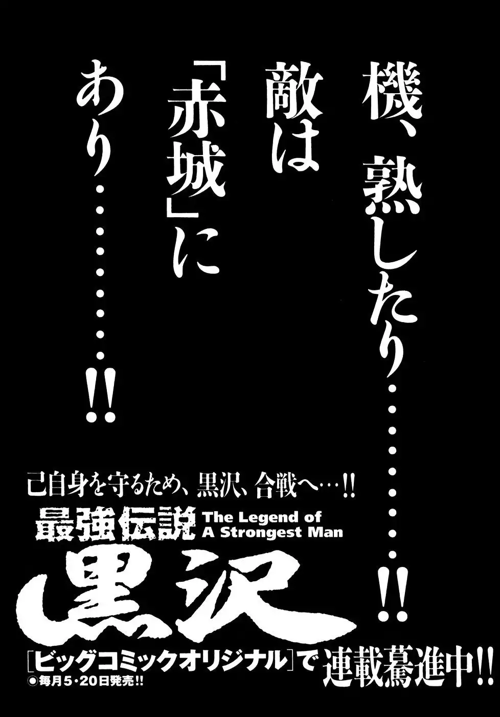 Saikyou Densetsu Kurosawa Chapter 57