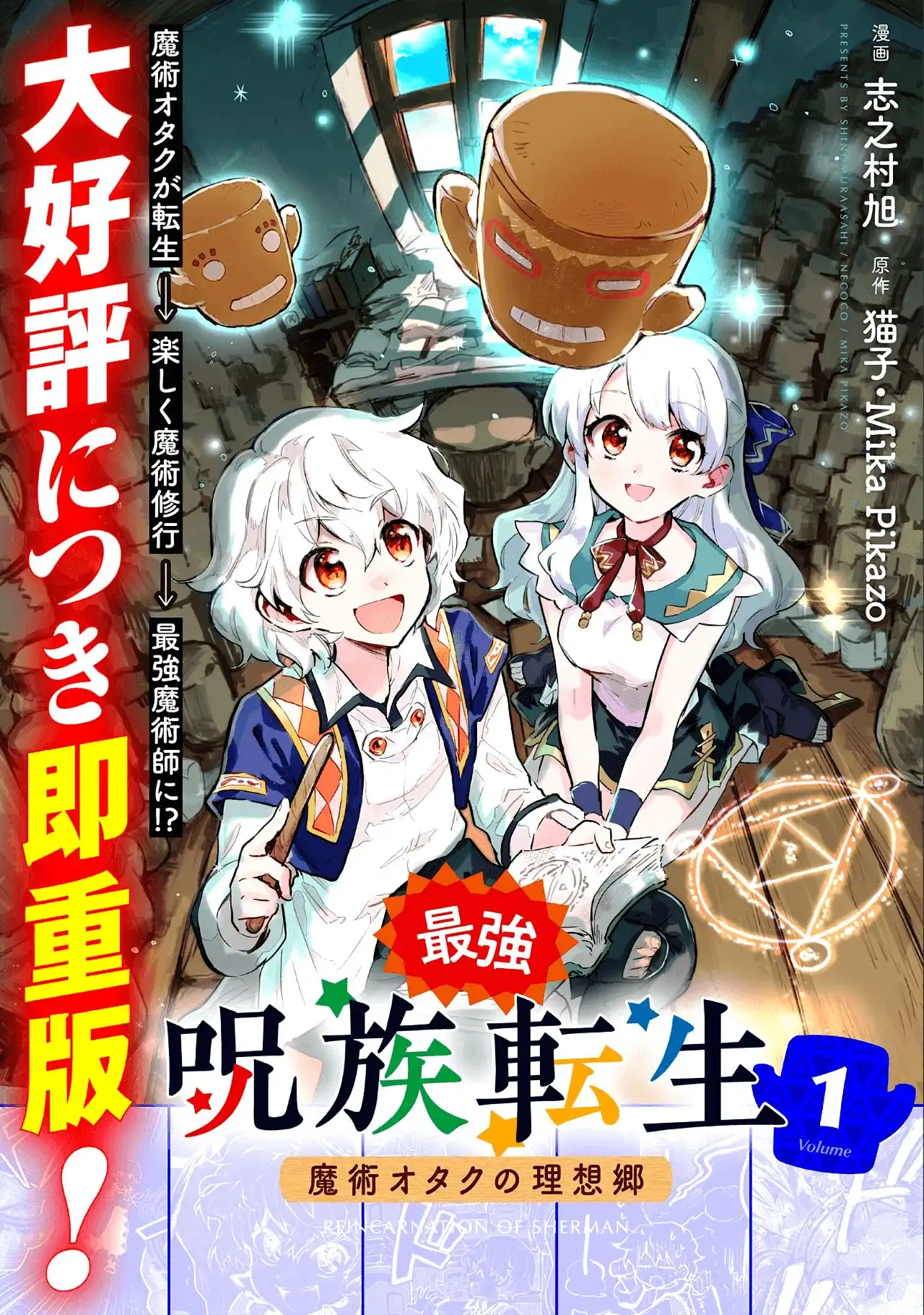 Saikyou Juzoku Tensei: Cheat Majutsushi no Slow Life Chapter 7